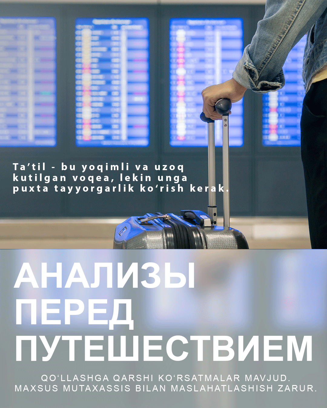 Подготовка к путешествию в Swiss Lab